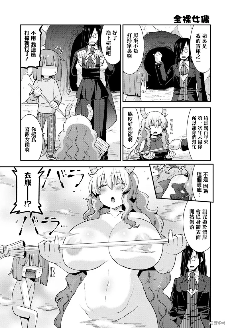 小林家的龍女僕外傳 露科亞是我的XX,第60话,第3张