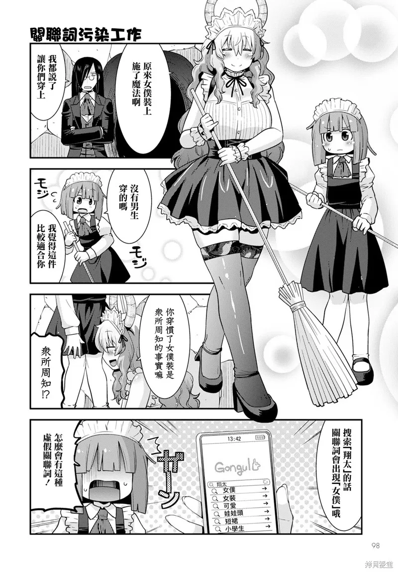 小林家的龍女僕外傳 露科亞是我的XX,第60话,第4张