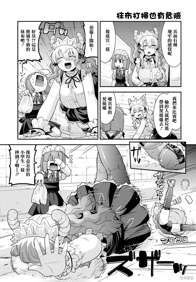 小林家的龍女僕外傳 露科亞是我的XX,第60话,第5张