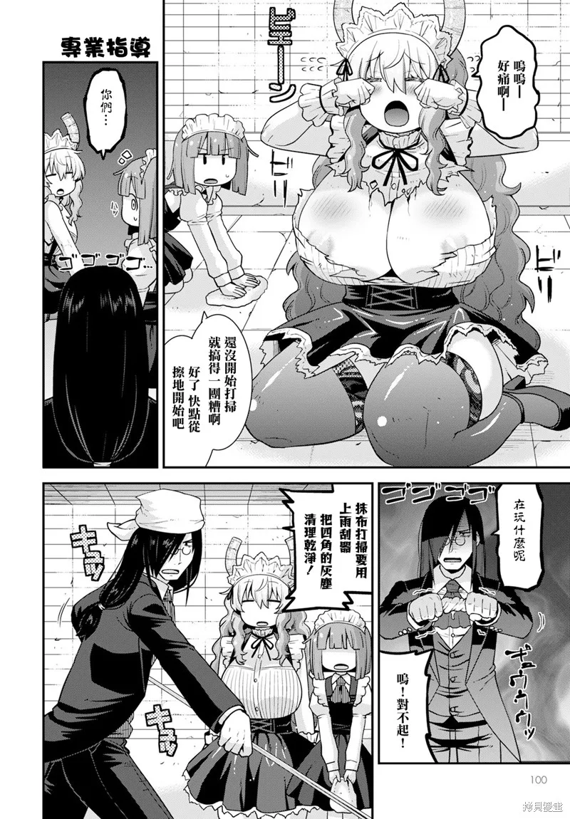 小林家的龍女僕外傳 露科亞是我的XX,第60话,第6张