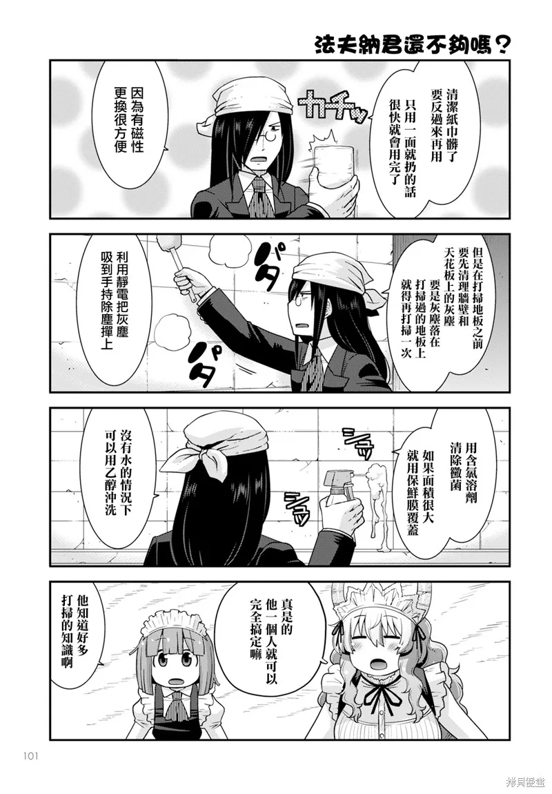 小林家的龍女僕外傳 露科亞是我的XX,第60话,第7张