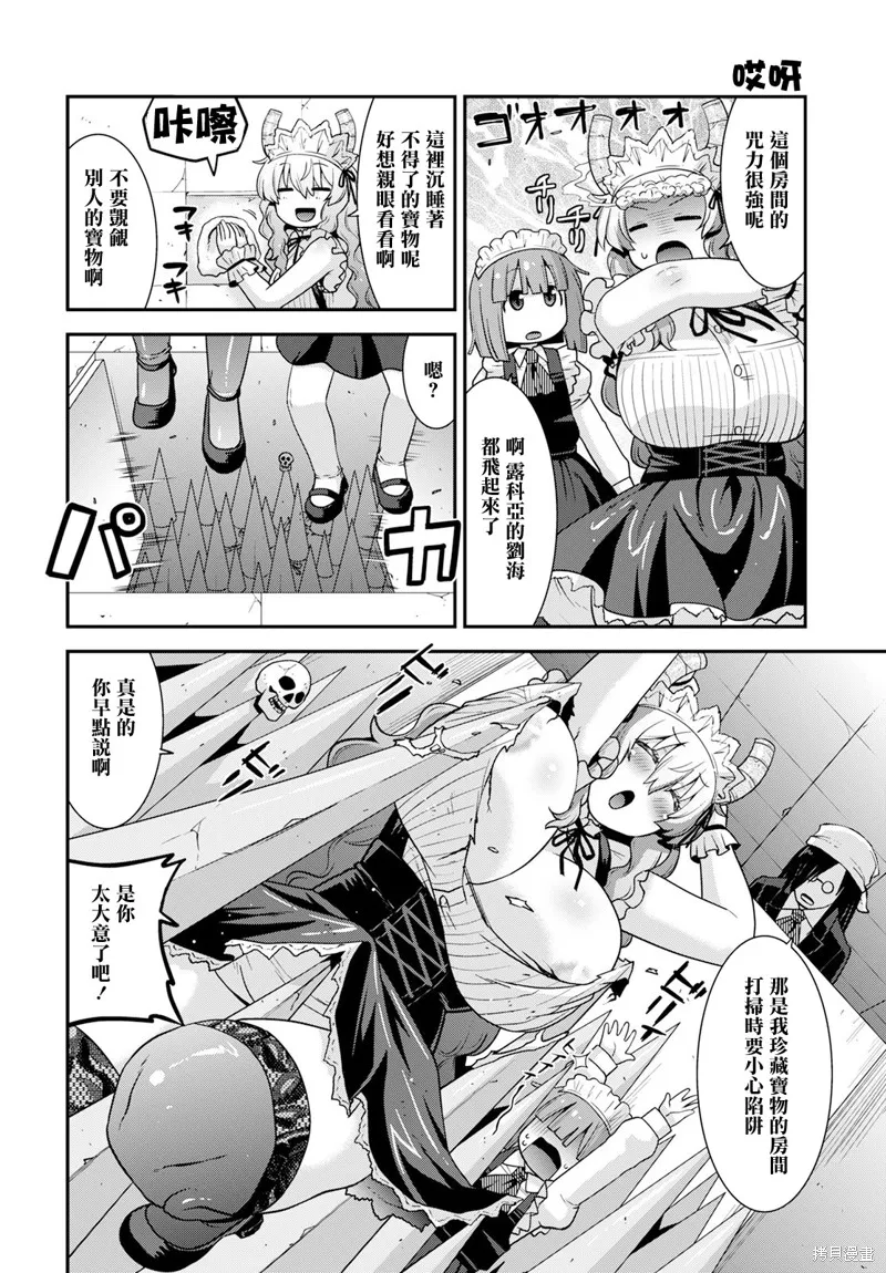小林家的龍女僕外傳 露科亞是我的XX,第60话,第8张