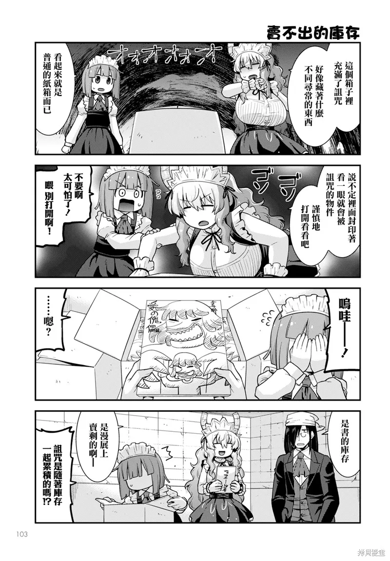 小林家的龍女僕外傳 露科亞是我的XX,第60话,第9张