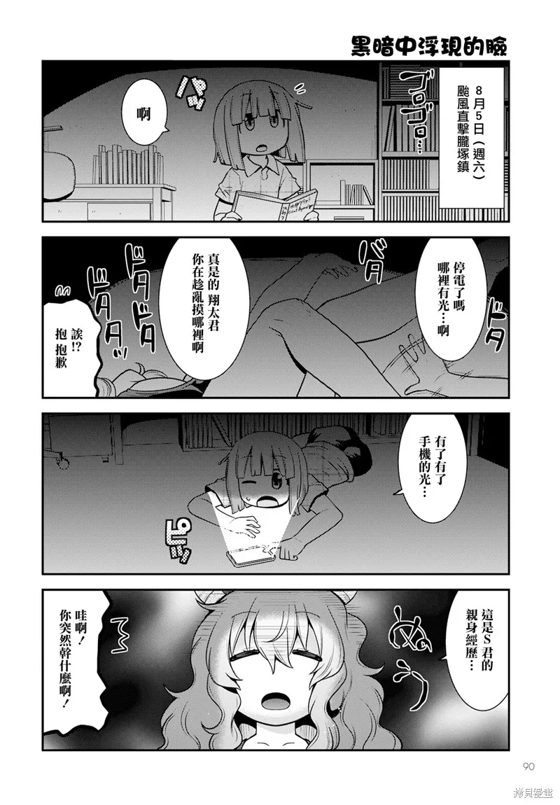 小林家的龍女僕外傳 露科亞是我的XX,第55话,第10张