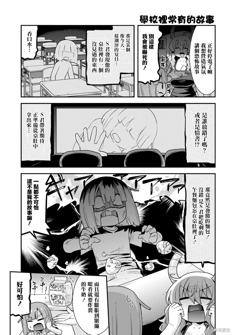 小林家的龍女僕外傳 露科亞是我的XX,第55话,第11张
