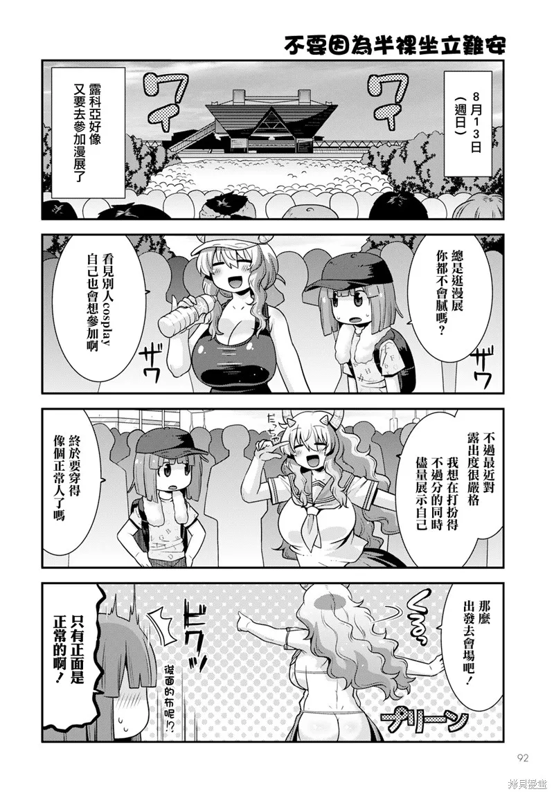 小林家的龍女僕外傳 露科亞是我的XX,第55话,第12张