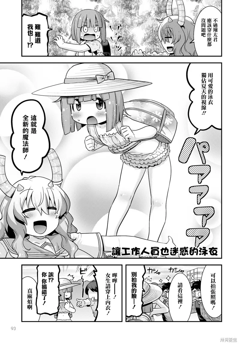 小林家的龍女僕外傳 露科亞是我的XX,第55话,第13张