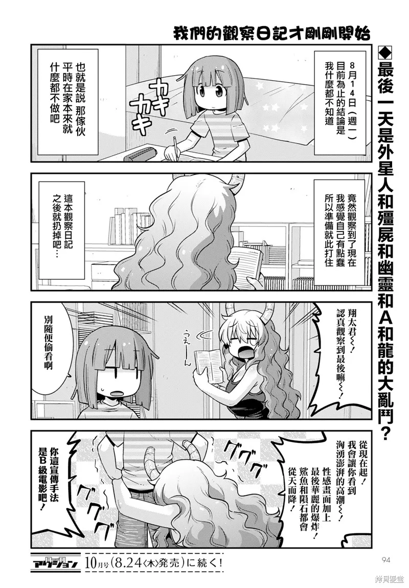 小林家的龍女僕外傳 露科亞是我的XX,第55话,第14张