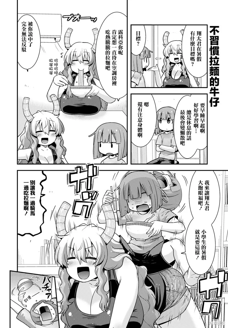小林家的龍女僕外傳 露科亞是我的XX,第55话,第2张
