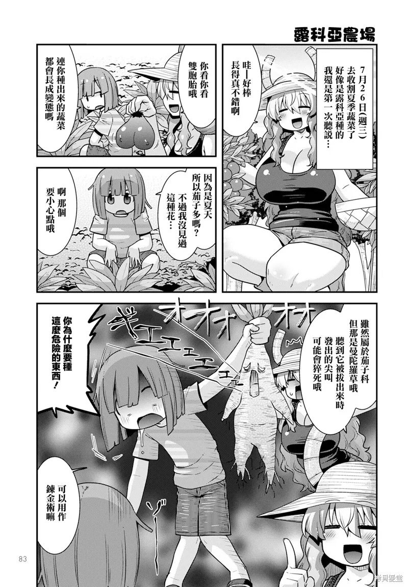 小林家的龍女僕外傳 露科亞是我的XX,第55话,第3张