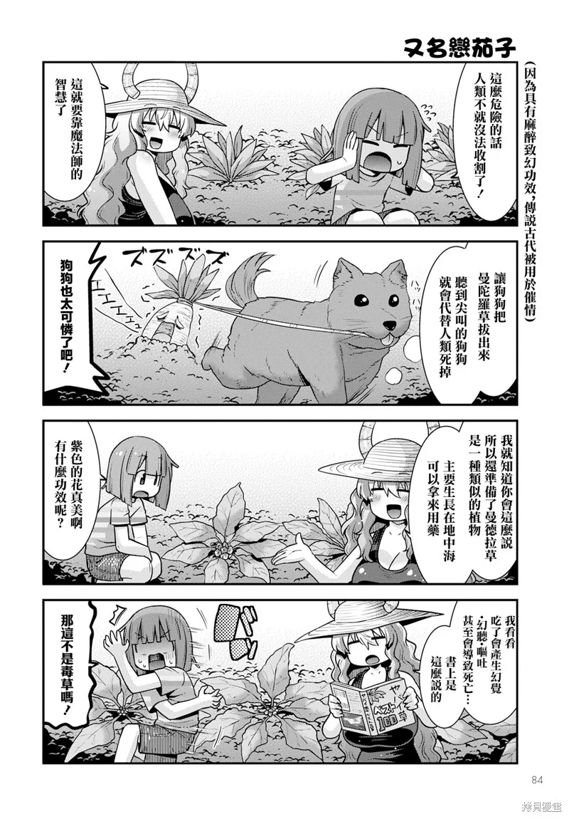 小林家的龍女僕外傳 露科亞是我的XX,第55话,第4张
