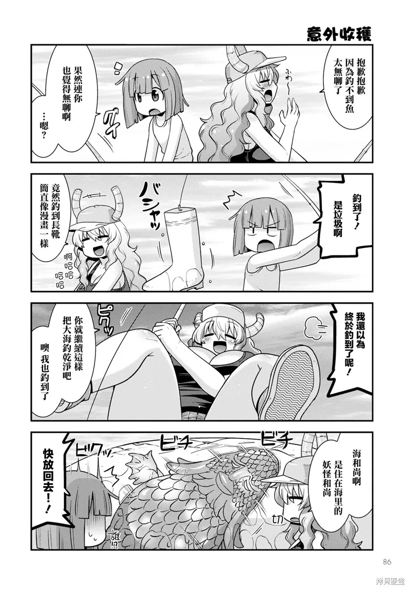 小林家的龍女僕外傳 露科亞是我的XX,第55话,第6张
