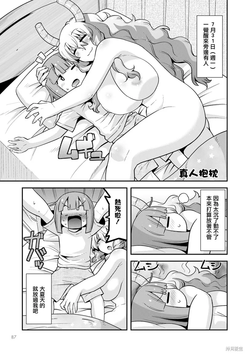 小林家的龍女僕外傳 露科亞是我的XX,第55话,第7张