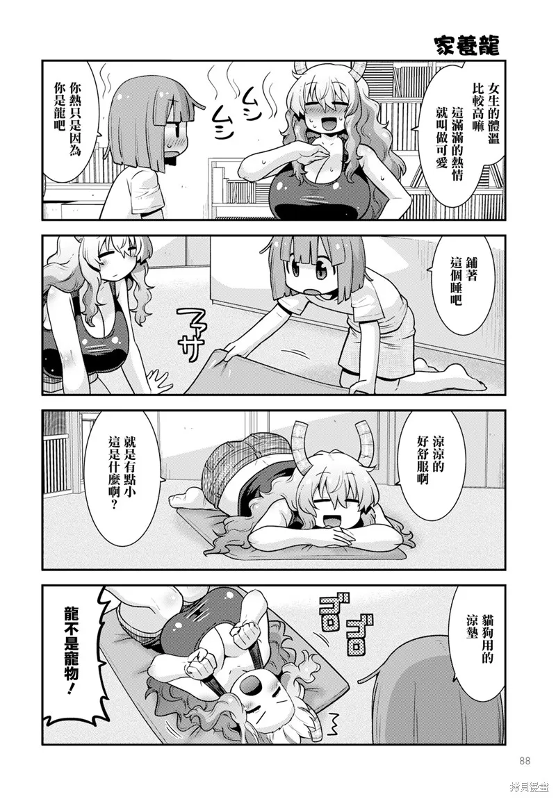 小林家的龍女僕外傳 露科亞是我的XX,第55话,第8张