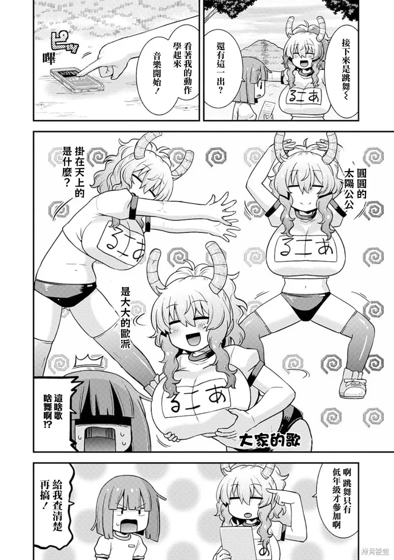 小林家的龍女僕外傳 露科亞是我的XX,第70话,第10张