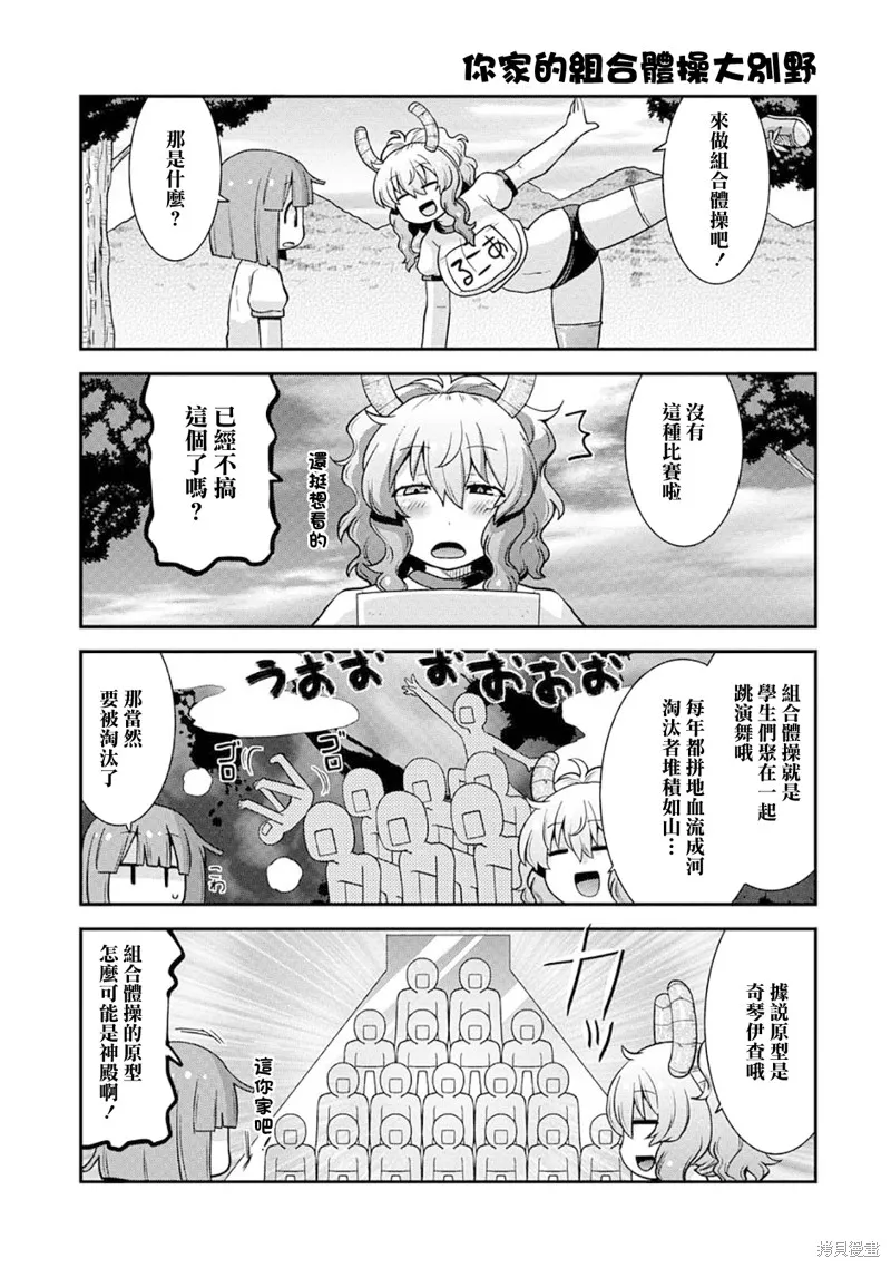 小林家的龍女僕外傳 露科亞是我的XX,第70话,第11张