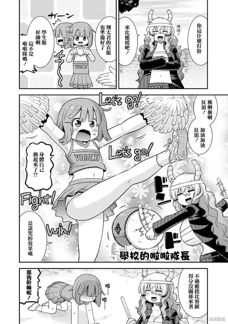 小林家的龍女僕外傳 露科亞是我的XX,第70话,第12张
