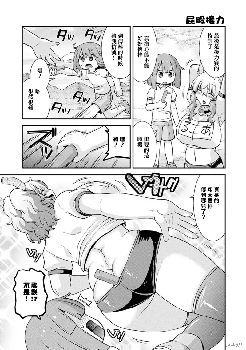 小林家的龍女僕外傳 露科亞是我的XX,第70话,第13张