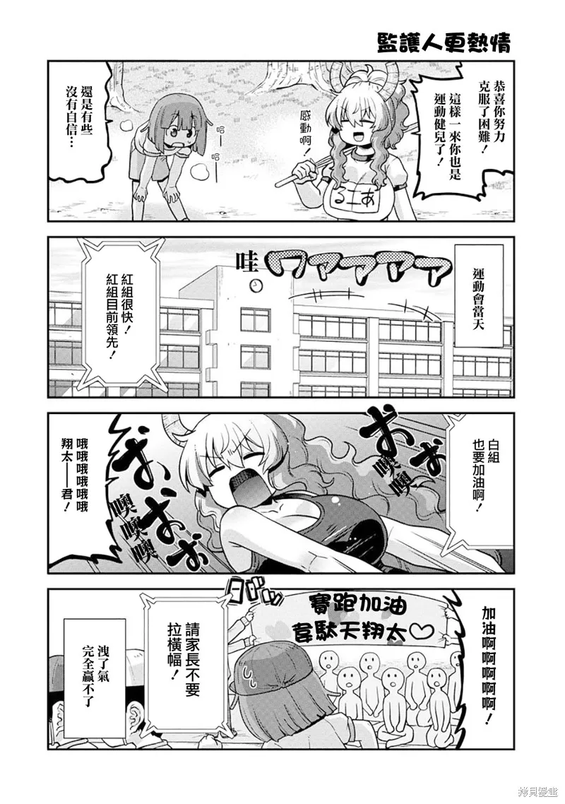 小林家的龍女僕外傳 露科亞是我的XX,第70话,第14张