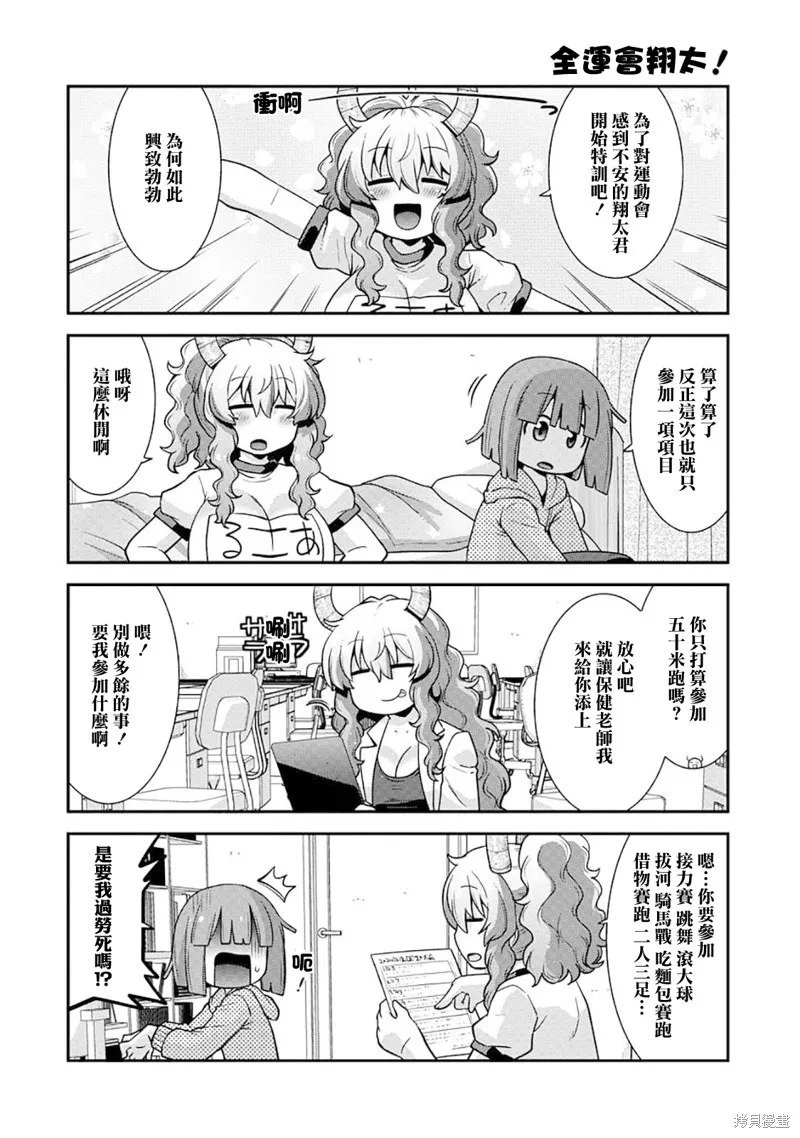 小林家的龍女僕外傳 露科亞是我的XX,第70话,第2张