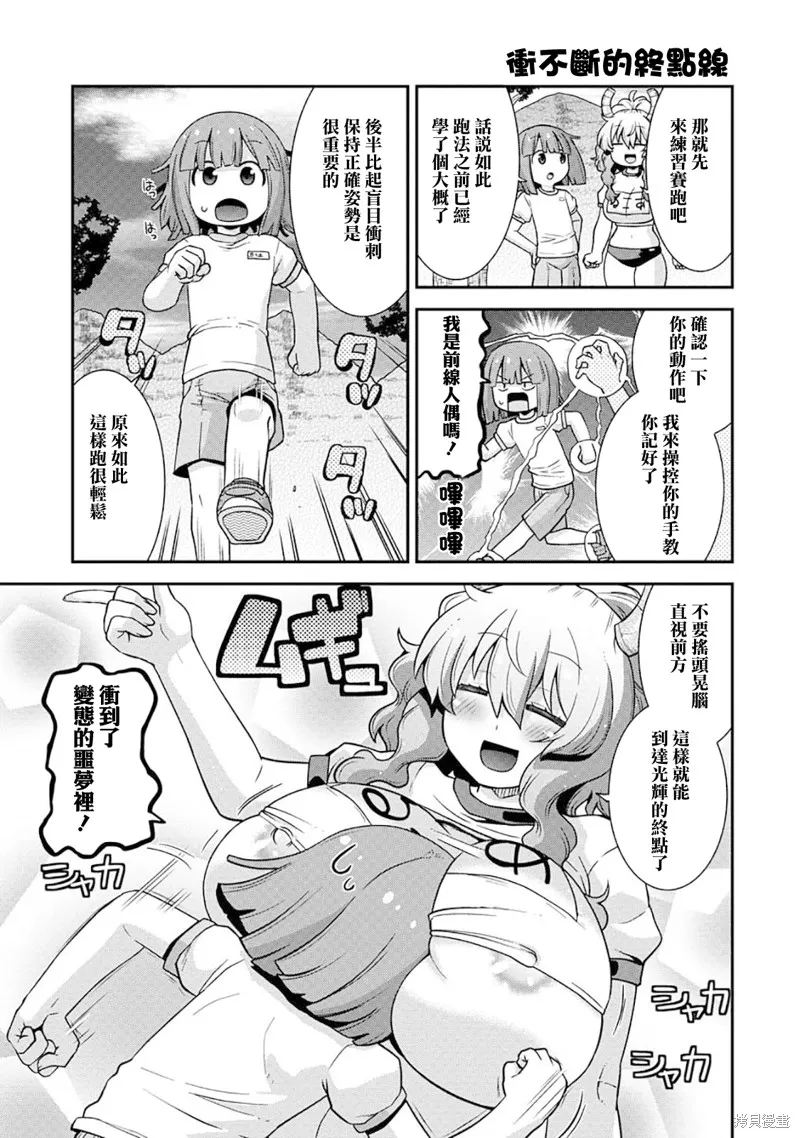 小林家的龍女僕外傳 露科亞是我的XX,第70话,第3张