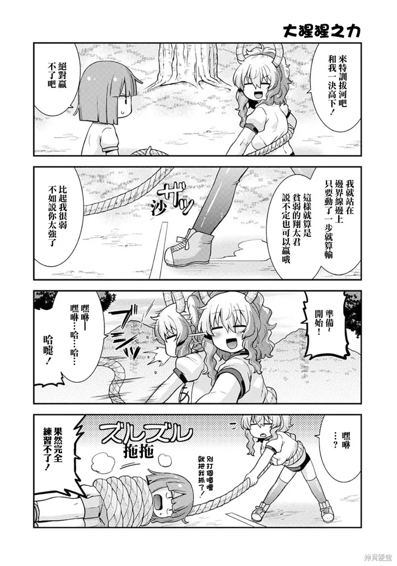 小林家的龍女僕外傳 露科亞是我的XX,第70话,第4张