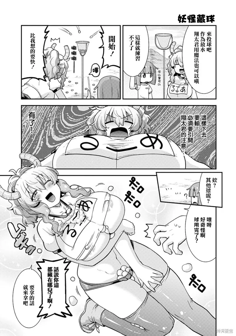 小林家的龍女僕外傳 露科亞是我的XX,第70话,第5张