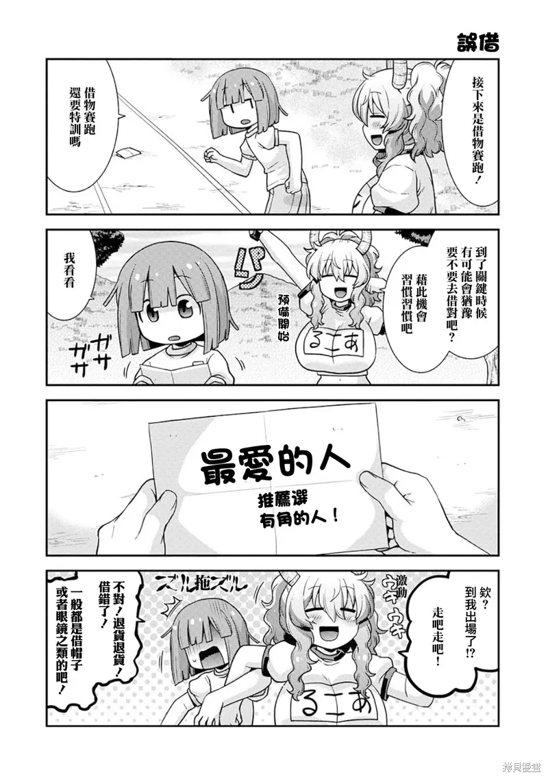 小林家的龍女僕外傳 露科亞是我的XX,第70话,第6张