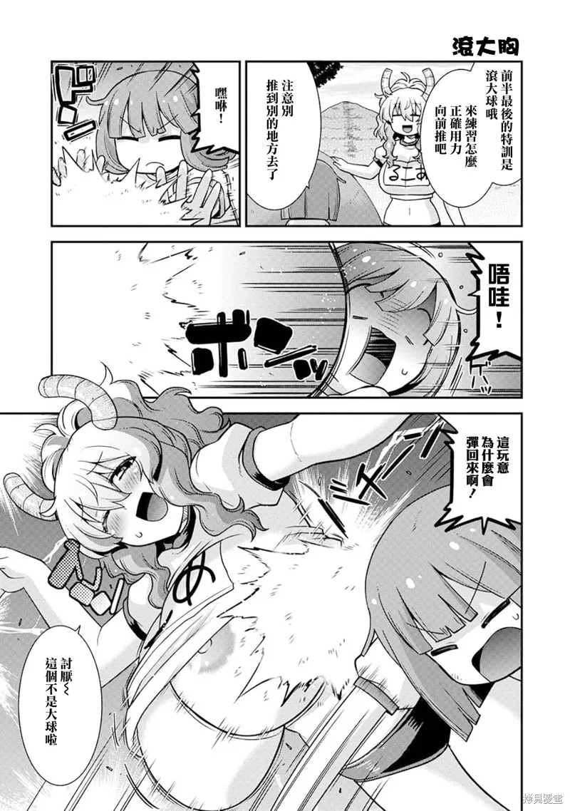 小林家的龍女僕外傳 露科亞是我的XX,第70话,第7张