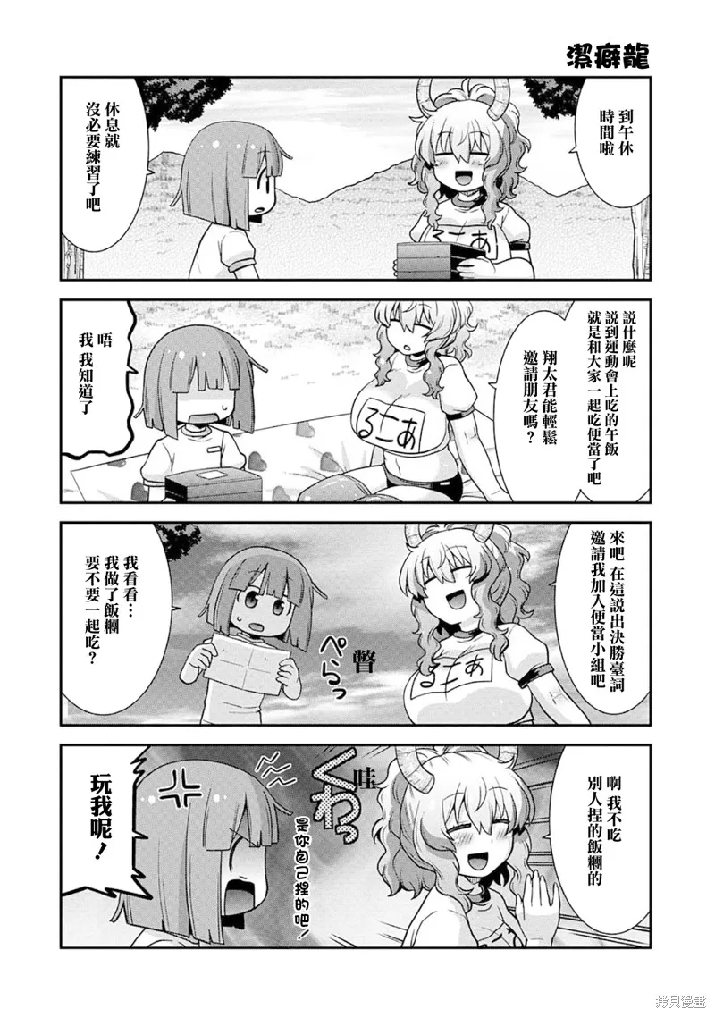 小林家的龍女僕外傳 露科亞是我的XX,第70话,第8张