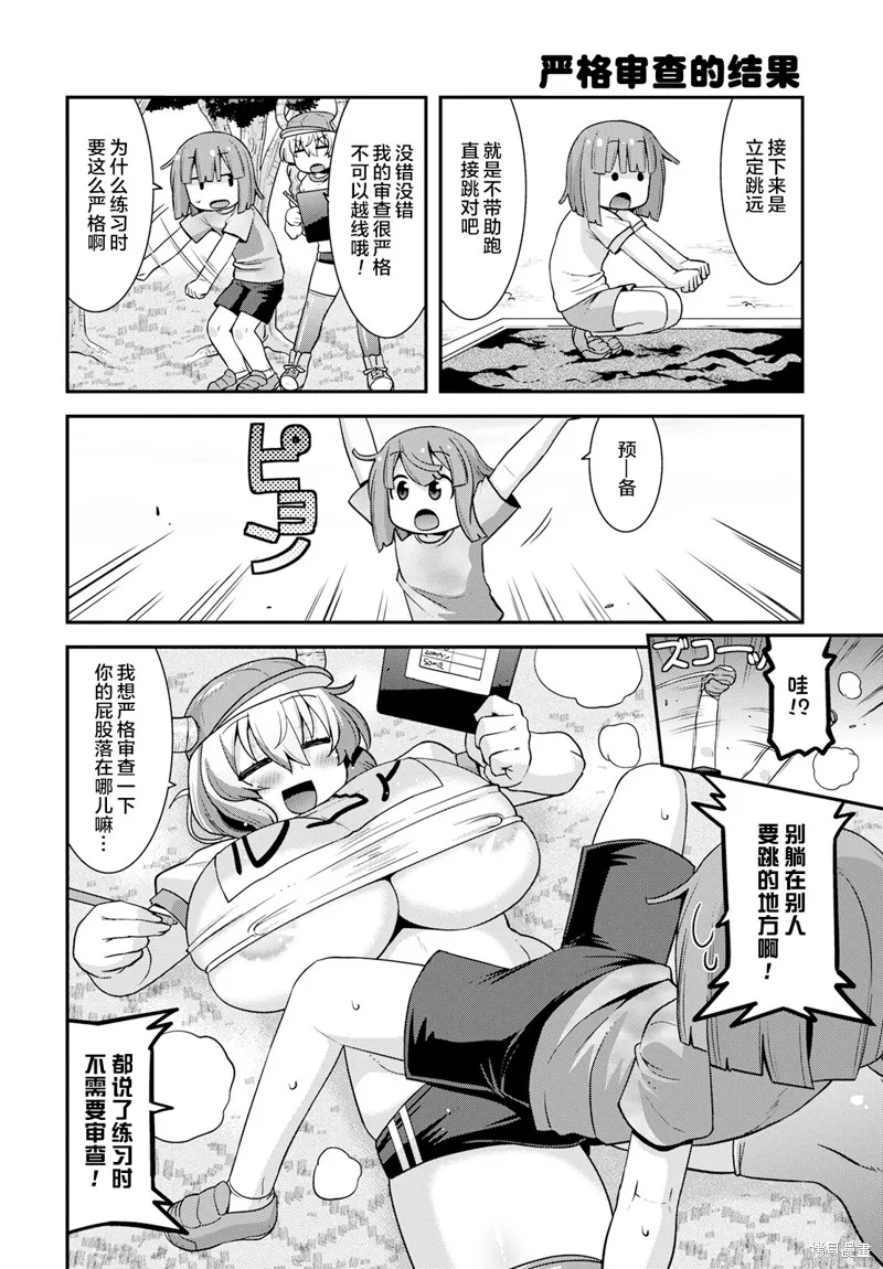 小林家的龍女僕外傳 露科亞是我的XX,第52话,第10张