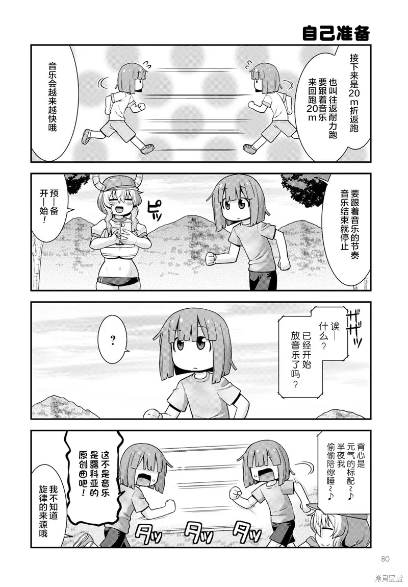 小林家的龍女僕外傳 露科亞是我的XX,第52话,第12张