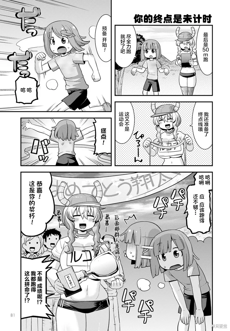 小林家的龍女僕外傳 露科亞是我的XX,第52话,第13张