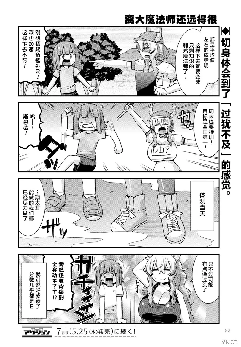 小林家的龍女僕外傳 露科亞是我的XX,第52话,第14张
