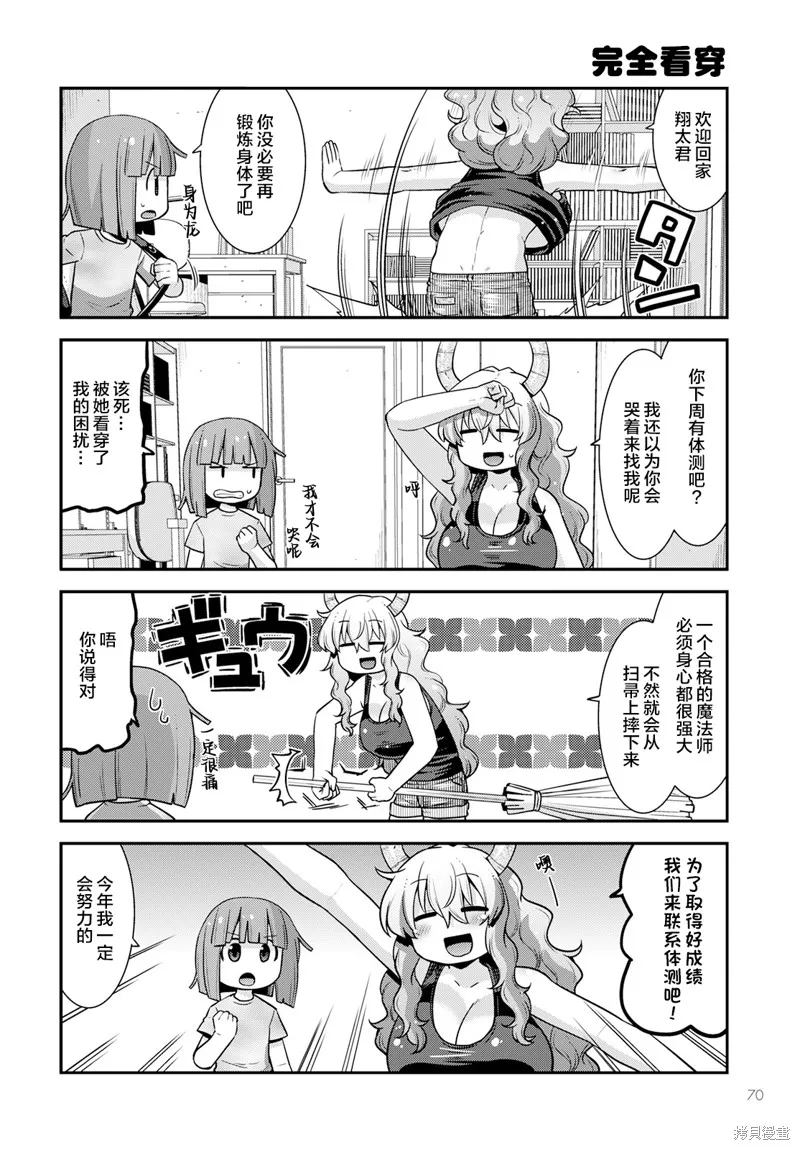 小林家的龍女僕外傳 露科亞是我的XX,第52话,第2张