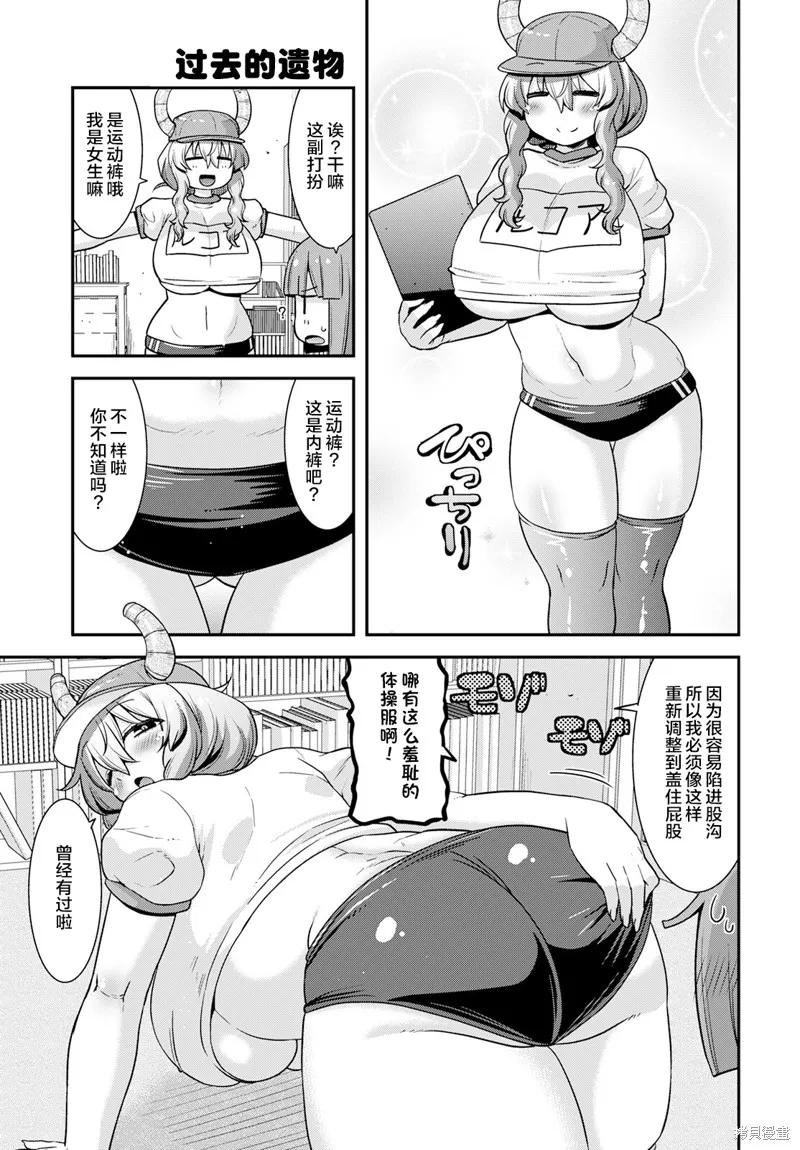 小林家的龍女僕外傳 露科亞是我的XX,第52话,第3张