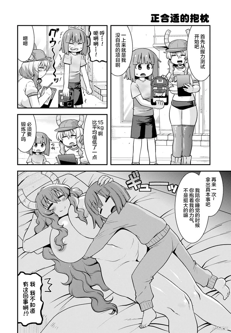 小林家的龍女僕外傳 露科亞是我的XX,第52话,第4张