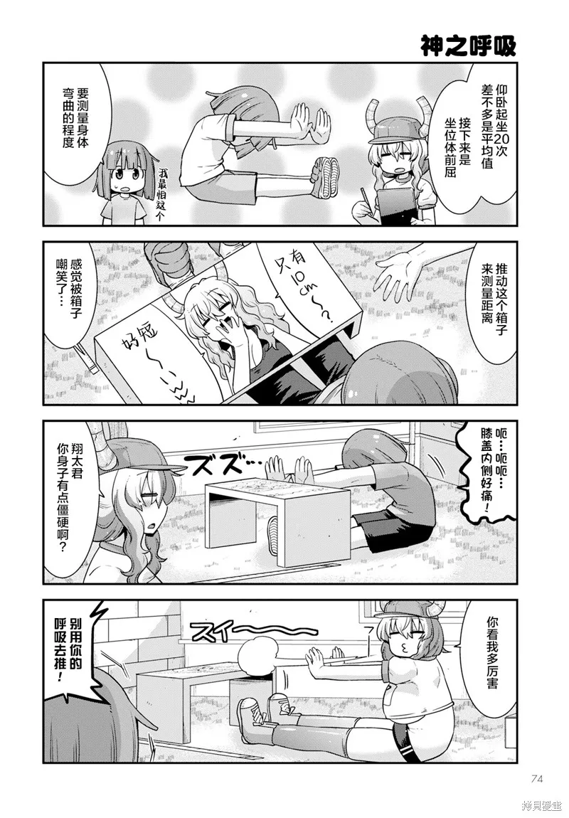 小林家的龍女僕外傳 露科亞是我的XX,第52话,第6张
