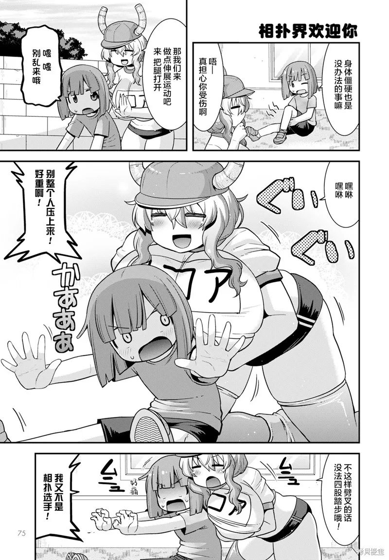小林家的龍女僕外傳 露科亞是我的XX,第52话,第7张