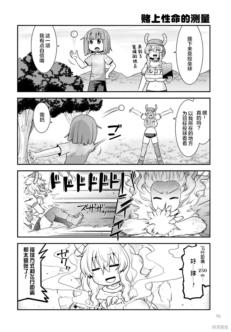 小林家的龍女僕外傳 露科亞是我的XX,第52话,第8张