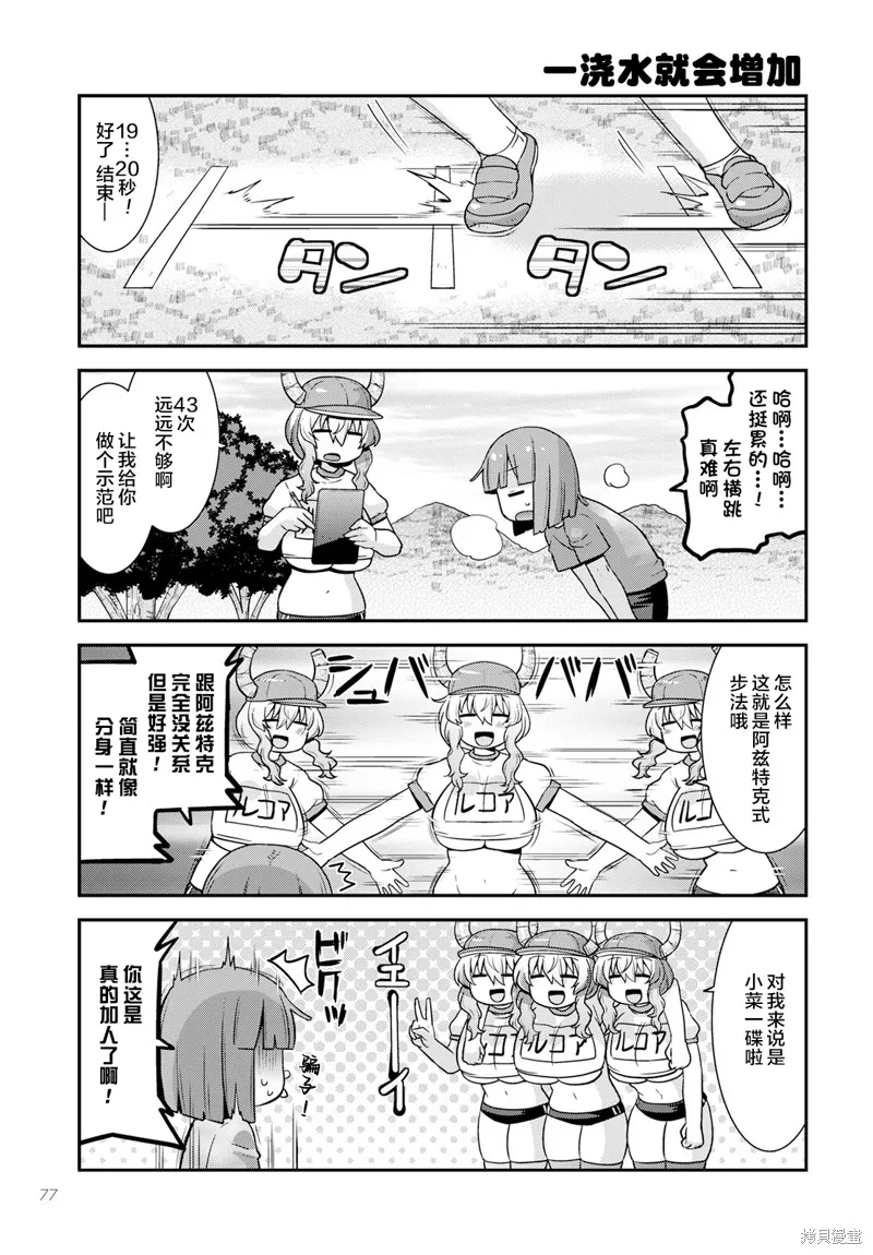 小林家的龍女僕外傳 露科亞是我的XX,第52话,第9张