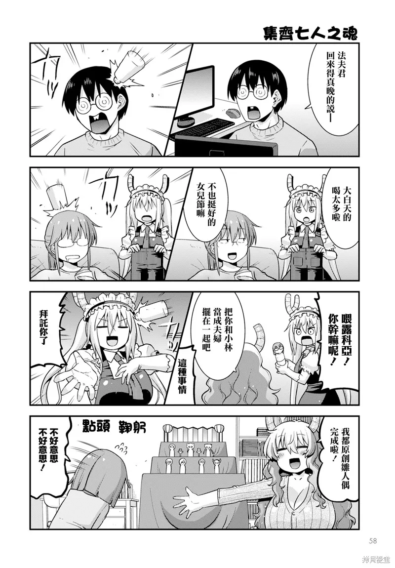 小林家的龍女僕外傳 露科亞是我的XX,第62话,第10张