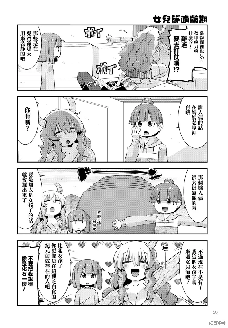 小林家的龍女僕外傳 露科亞是我的XX,第62话,第2张