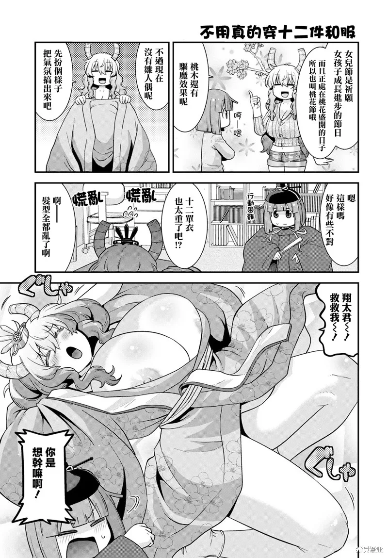 小林家的龍女僕外傳 露科亞是我的XX,第62话,第3张