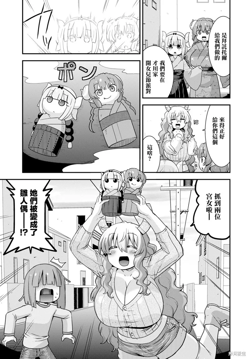 小林家的龍女僕外傳 露科亞是我的XX,第62话,第5张