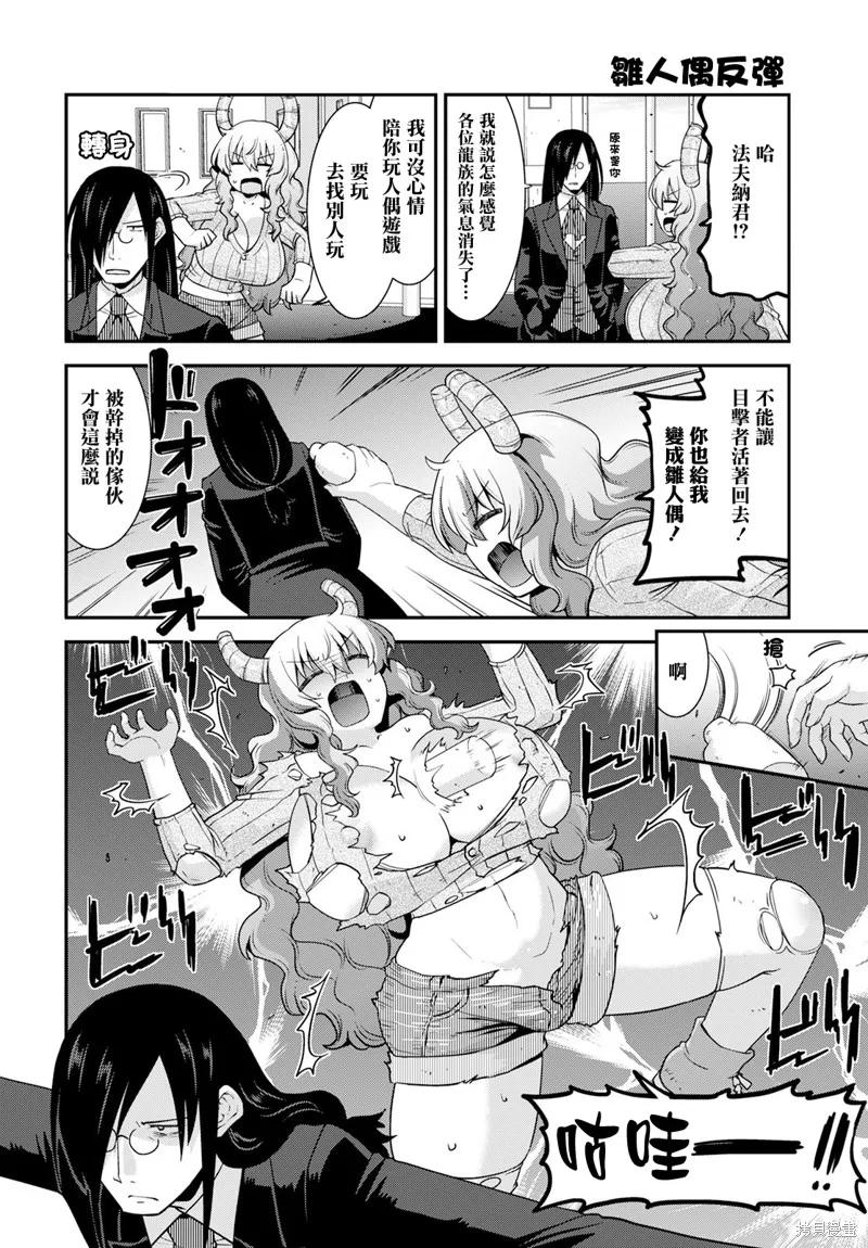 小林家的龍女僕外傳 露科亞是我的XX,第62话,第8张