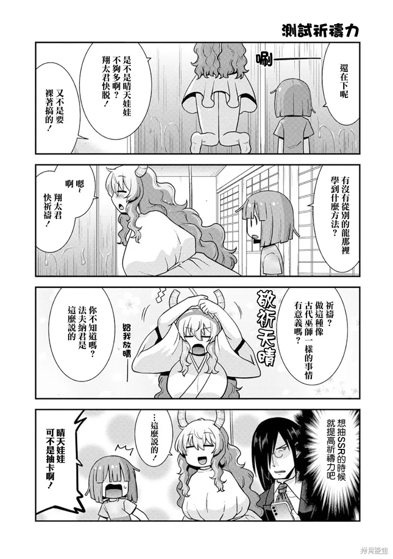 小林家的龍女僕外傳 露科亞是我的XX,第65话,第11张