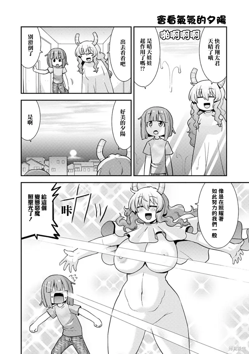 小林家的龍女僕外傳 露科亞是我的XX,第65话,第12张