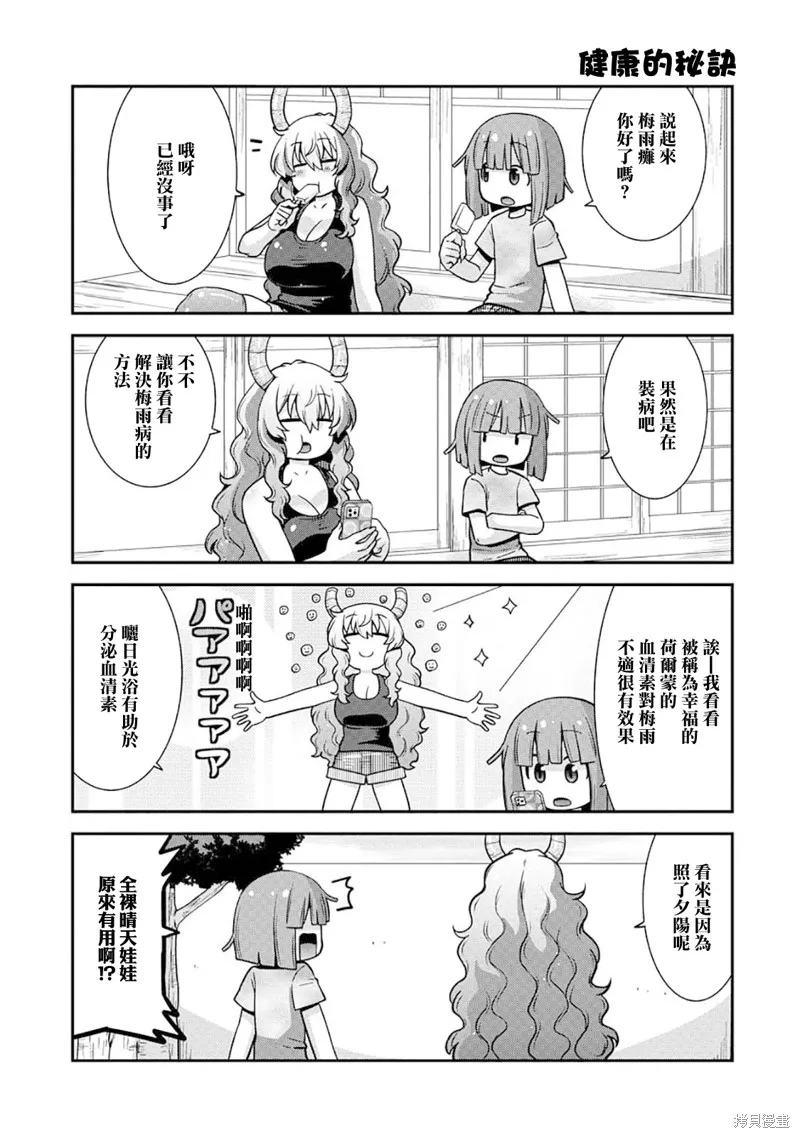 小林家的龍女僕外傳 露科亞是我的XX,第65话,第13张