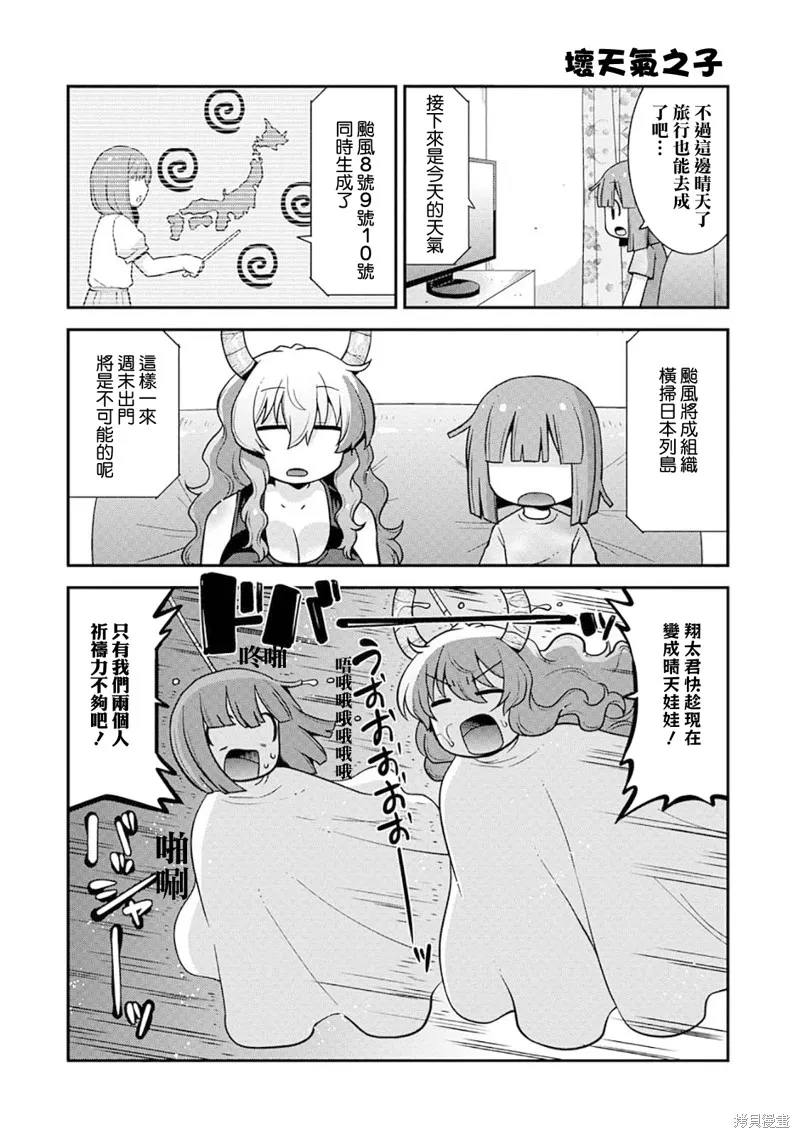 小林家的龍女僕外傳 露科亞是我的XX,第65话,第14张